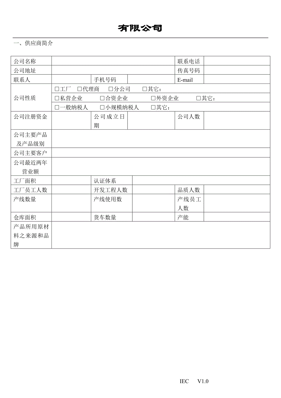 供应商评估表范本_第2页