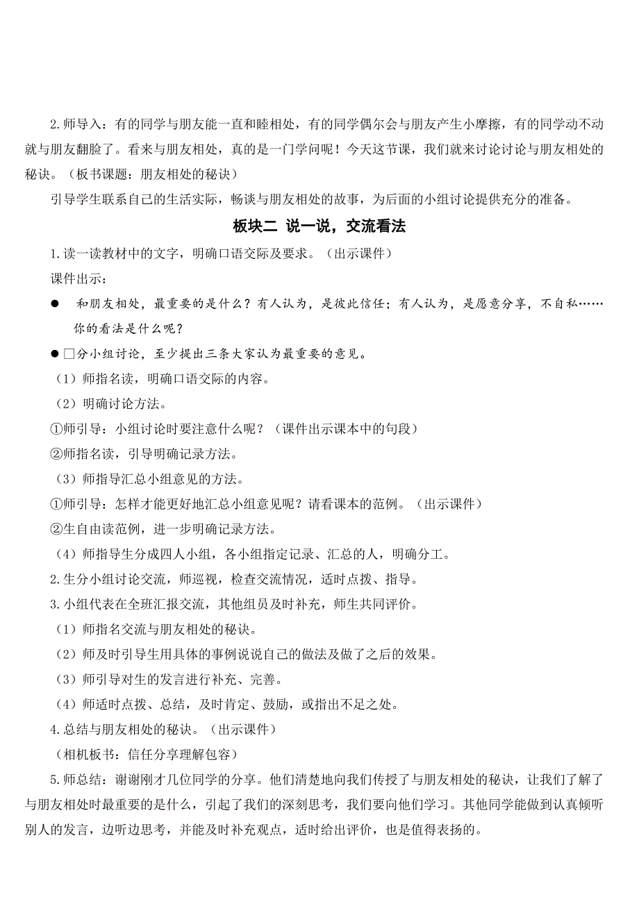 口语交际：朋友相处的秘诀【教案】.doc_第2页