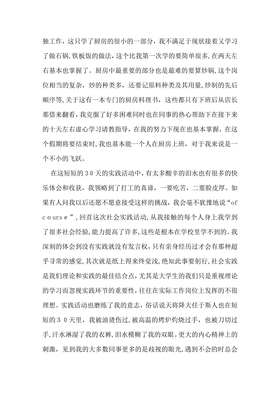 热门暑假社会实践心得体会模板汇编8篇_第2页