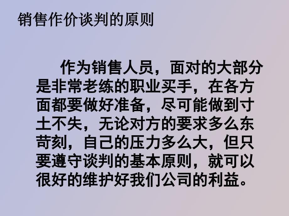 销售议价技巧_第1页