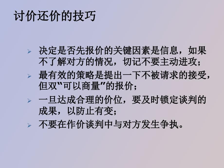 销售议价技巧_第3页