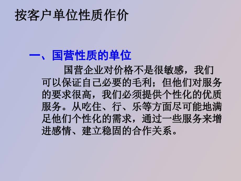 销售议价技巧_第4页