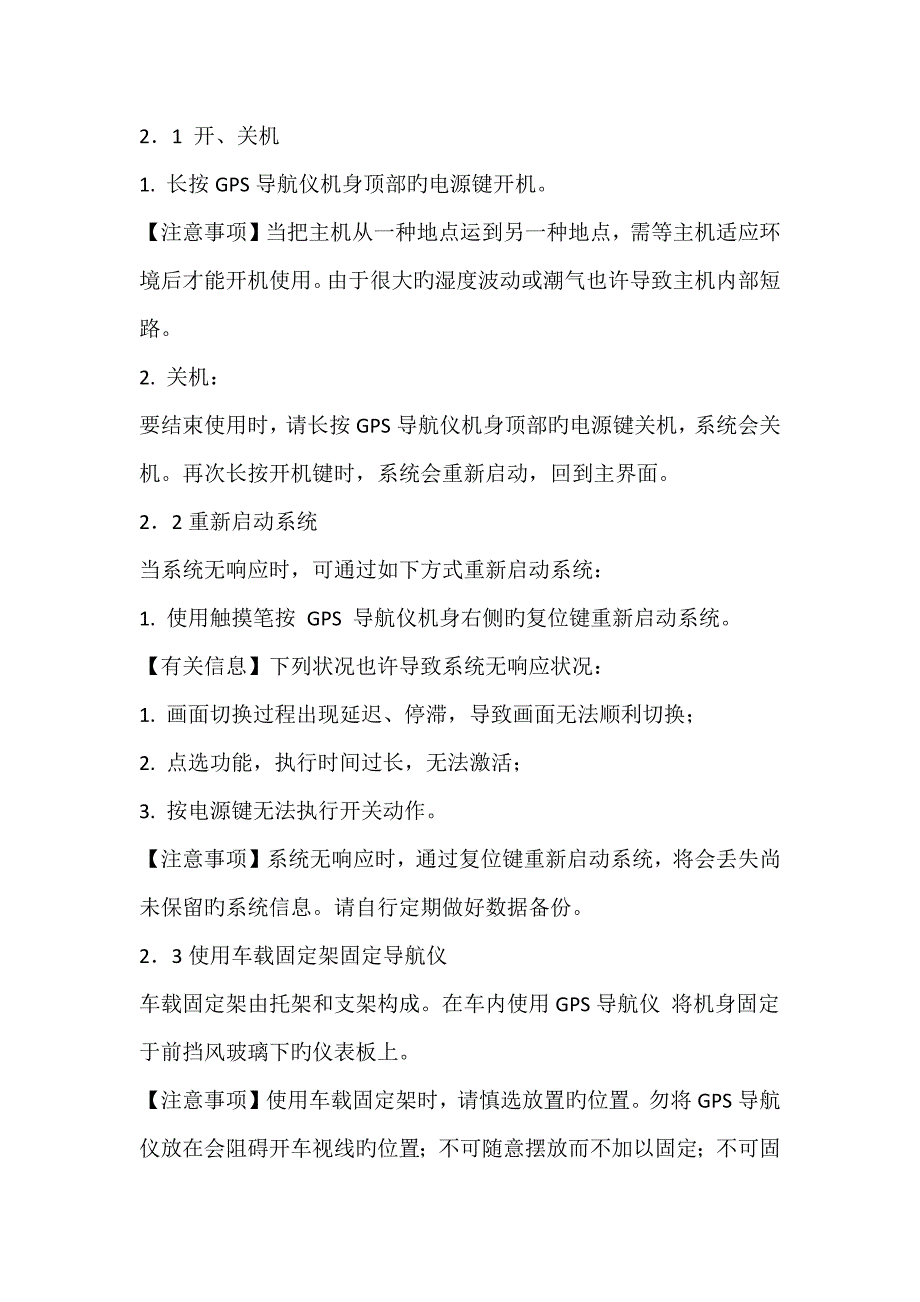 GPS导航的使用原理和方法_第3页