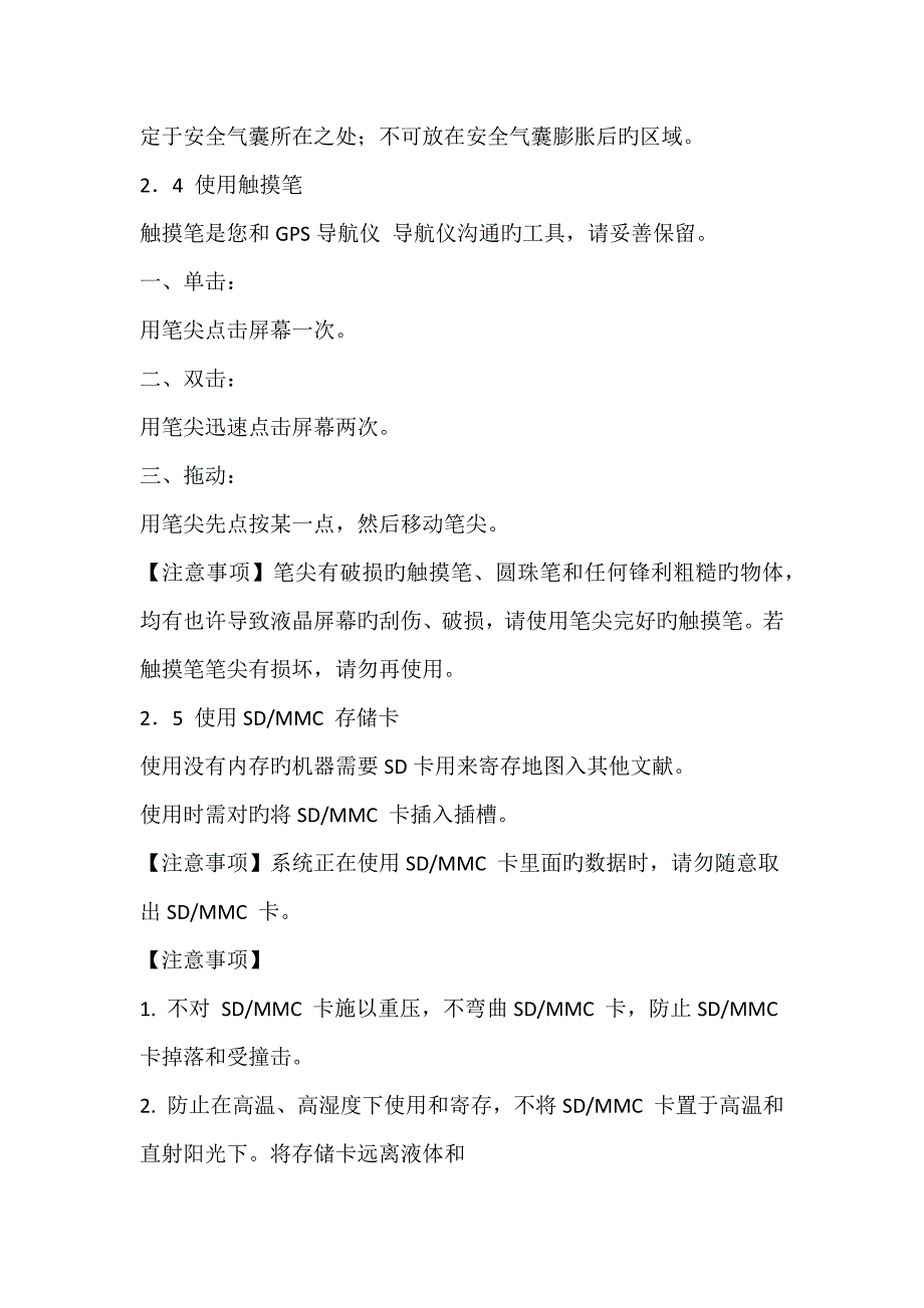 GPS导航的使用原理和方法_第4页