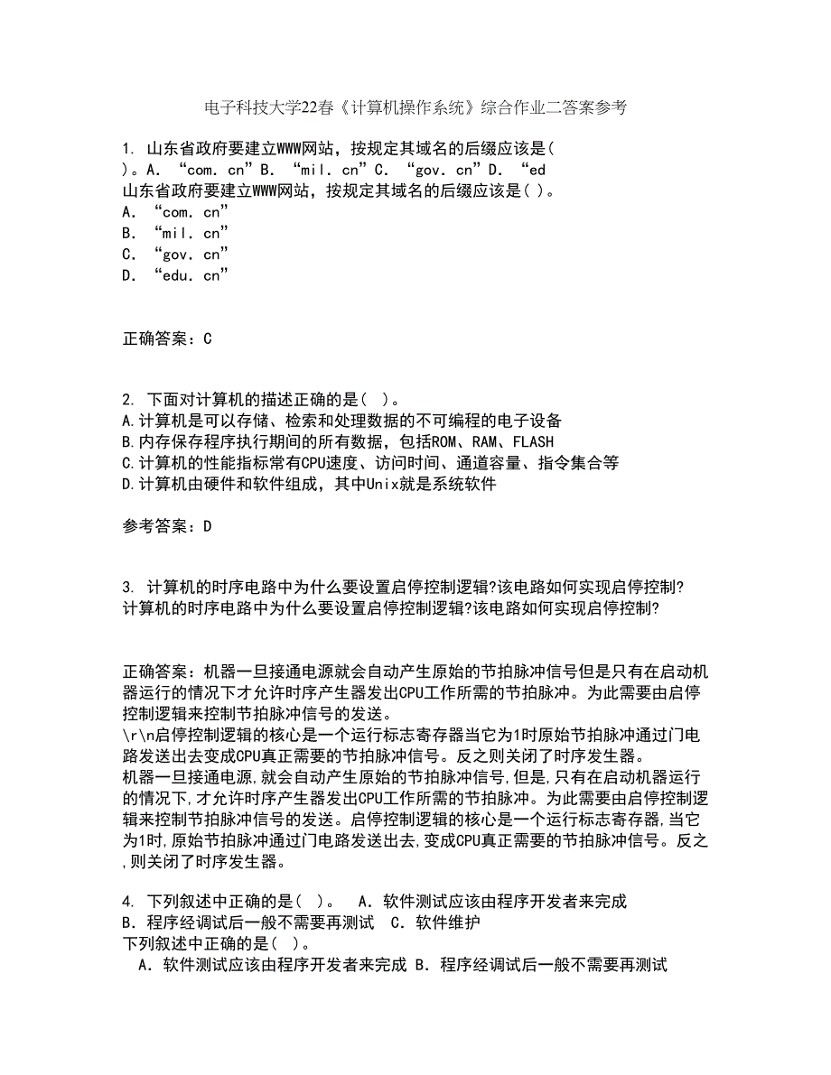 电子科技大学22春《计算机操作系统》综合作业二答案参考85_第1页