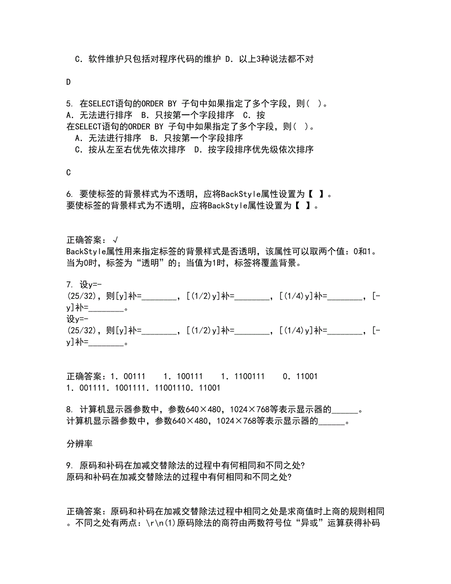 电子科技大学22春《计算机操作系统》综合作业二答案参考85_第2页