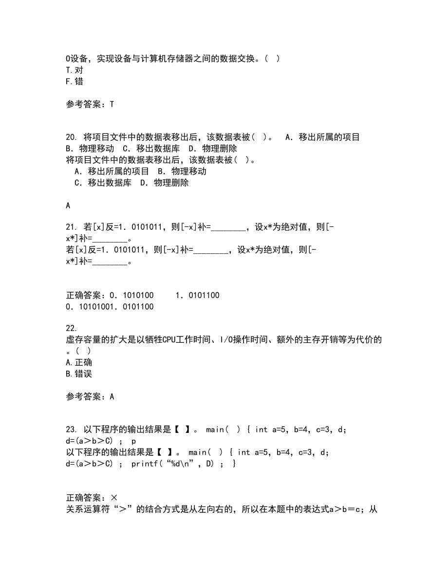 电子科技大学22春《计算机操作系统》综合作业二答案参考85_第5页