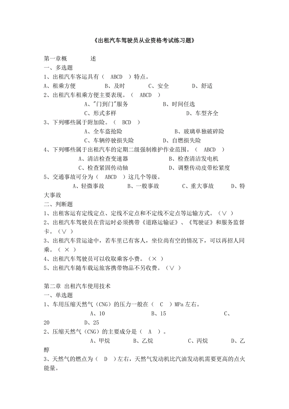 从业资格考试练习题.doc_第1页