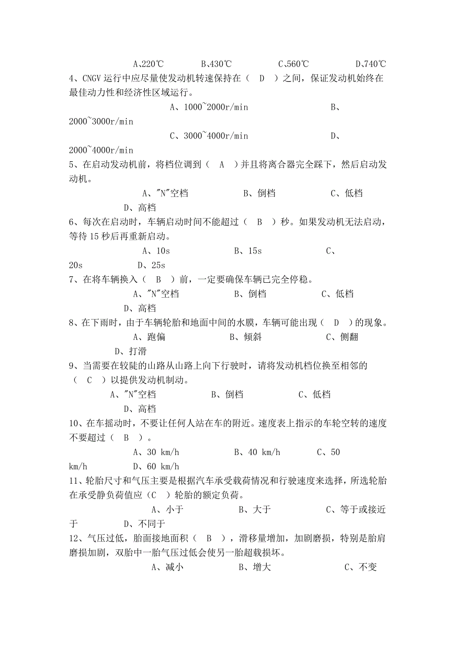 从业资格考试练习题.doc_第2页