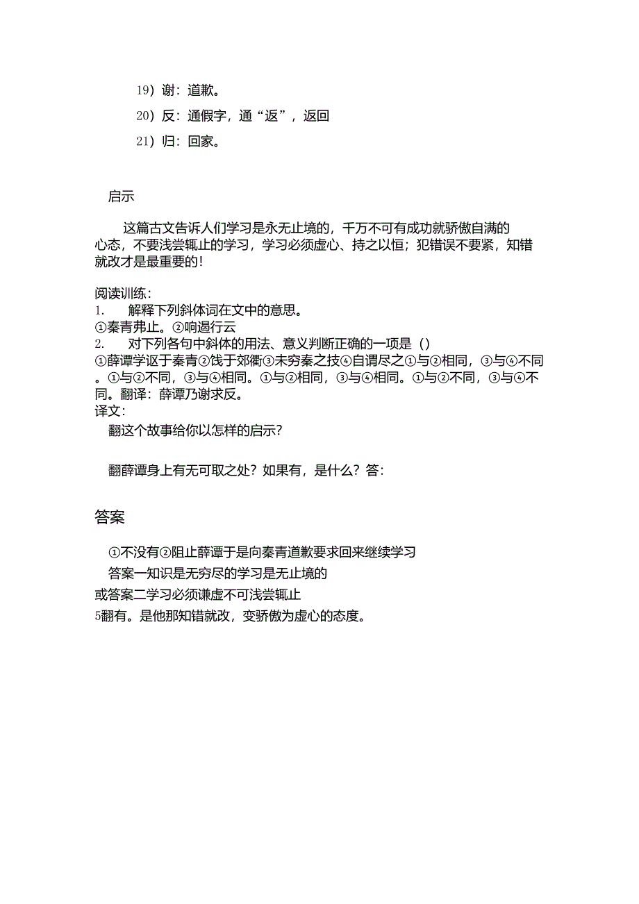 文言文阅读训练二——薛谭学讴_第2页