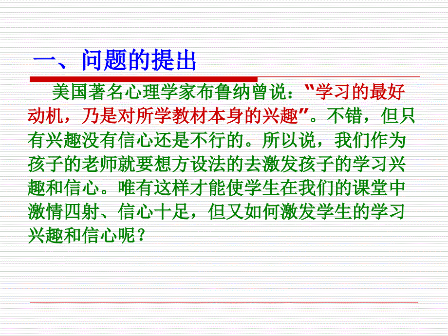 最新学生学习兴趣与自信心激发PPT课件_第2页