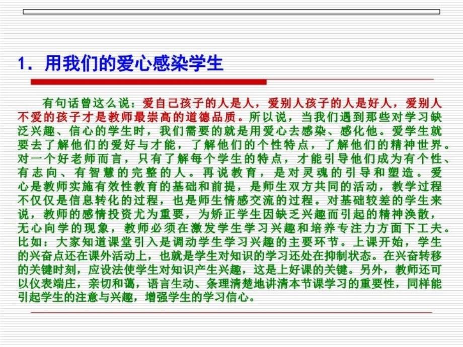 最新学生学习兴趣与自信心激发PPT课件_第4页