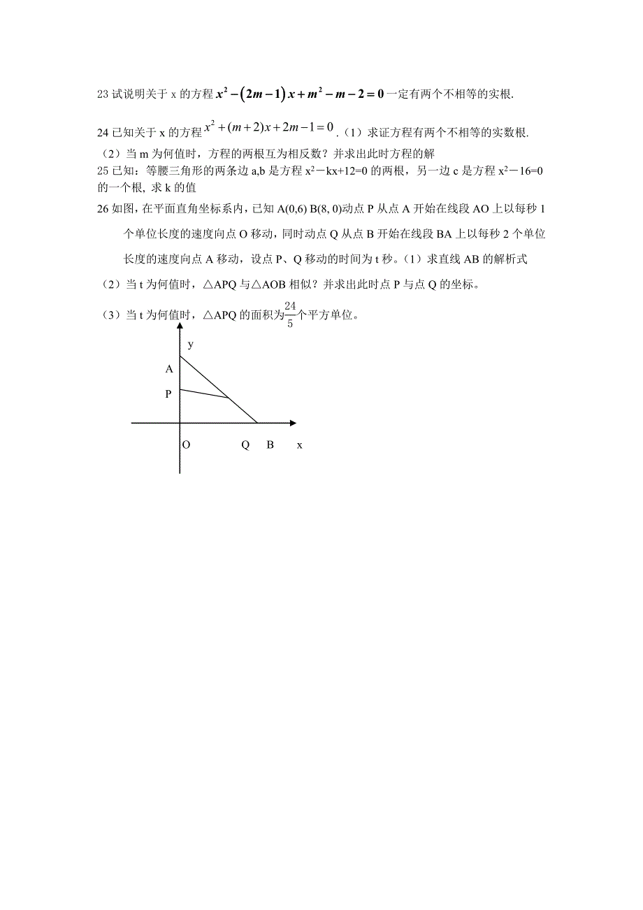 一元二次方程根的判别式_根与系数的关系练习题_第2页