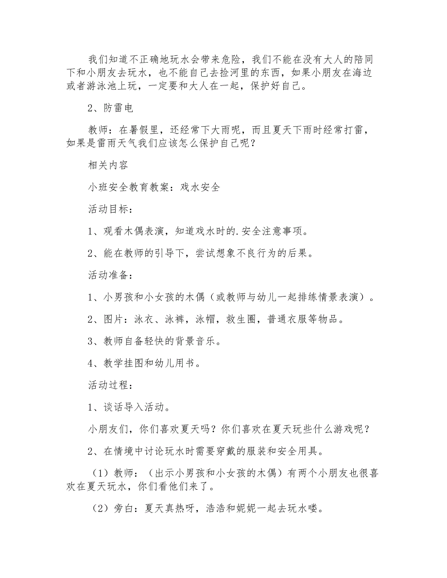 2022假期里的安全教案_第2页