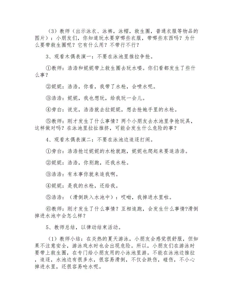 2022假期里的安全教案_第3页