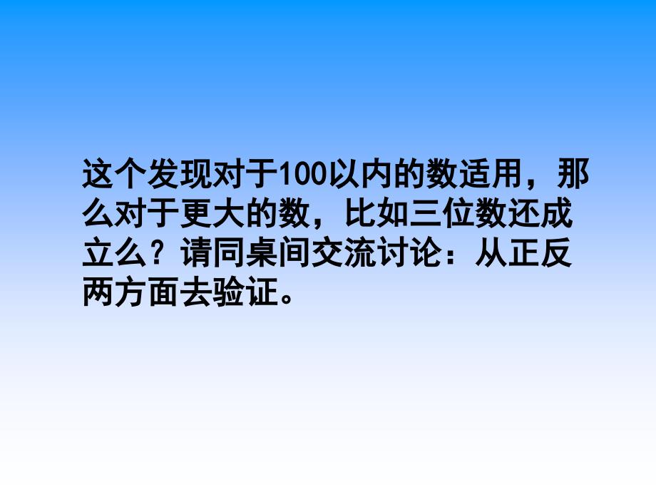 五年级上册北师大版数学3的倍数的特征课件_第4页