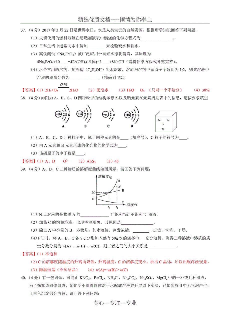 2017年荆州市中考化学试卷及答案_第3页