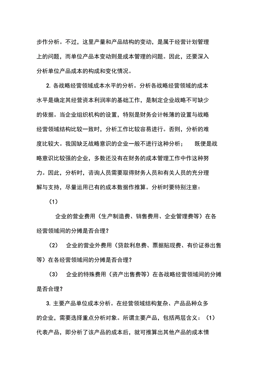 成本管理咨询的方法(_第2页