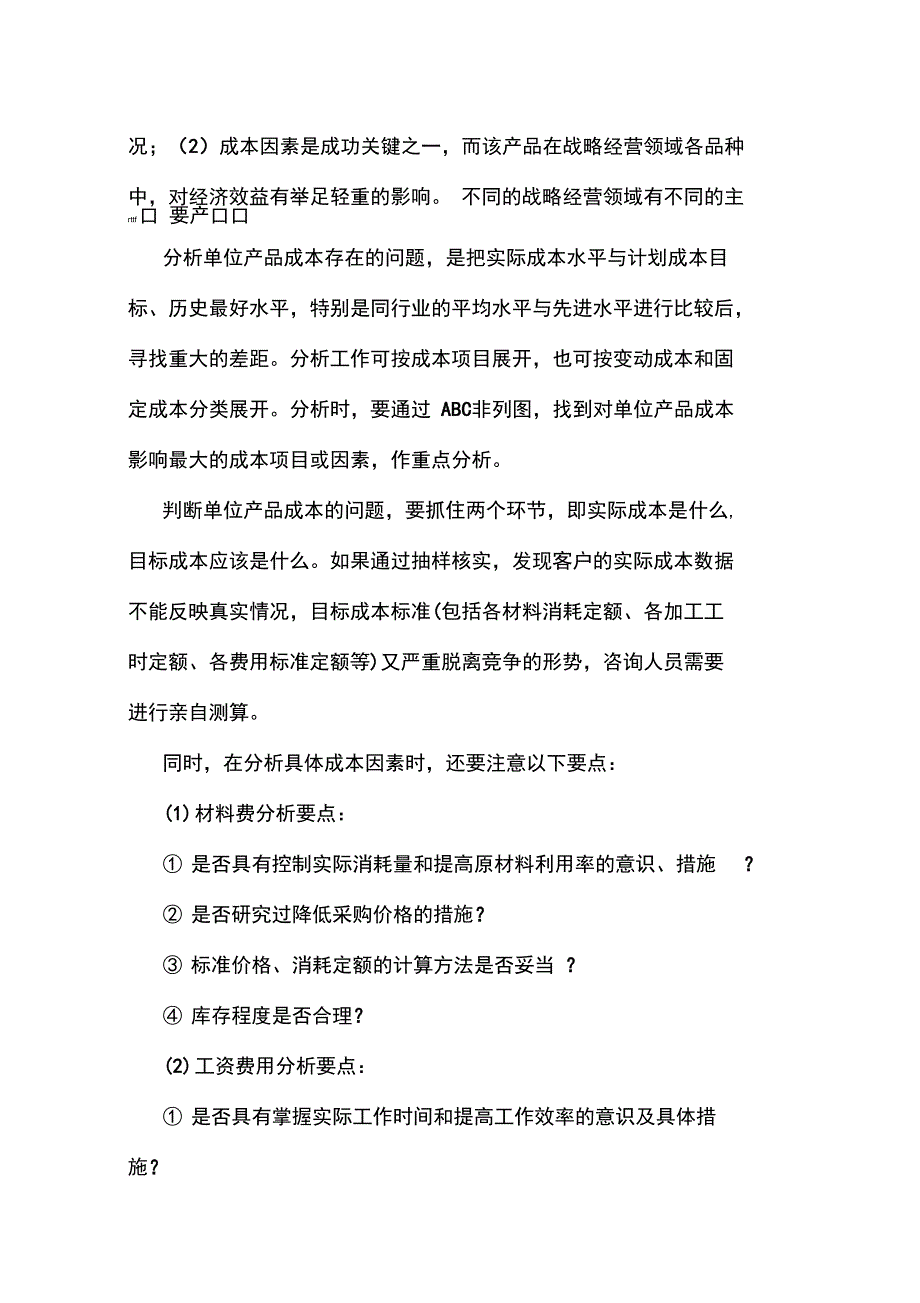 成本管理咨询的方法(_第3页