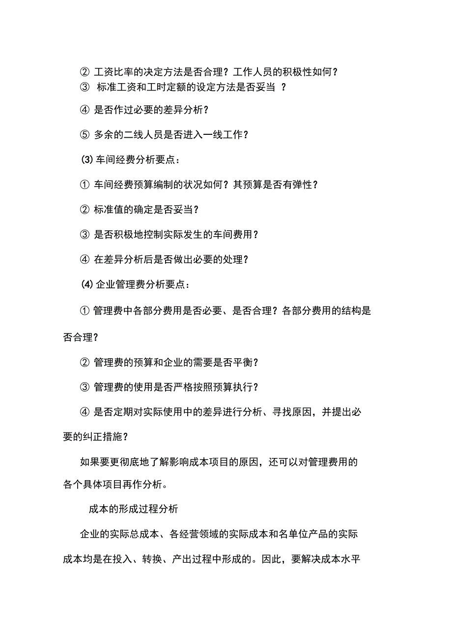 成本管理咨询的方法(_第4页