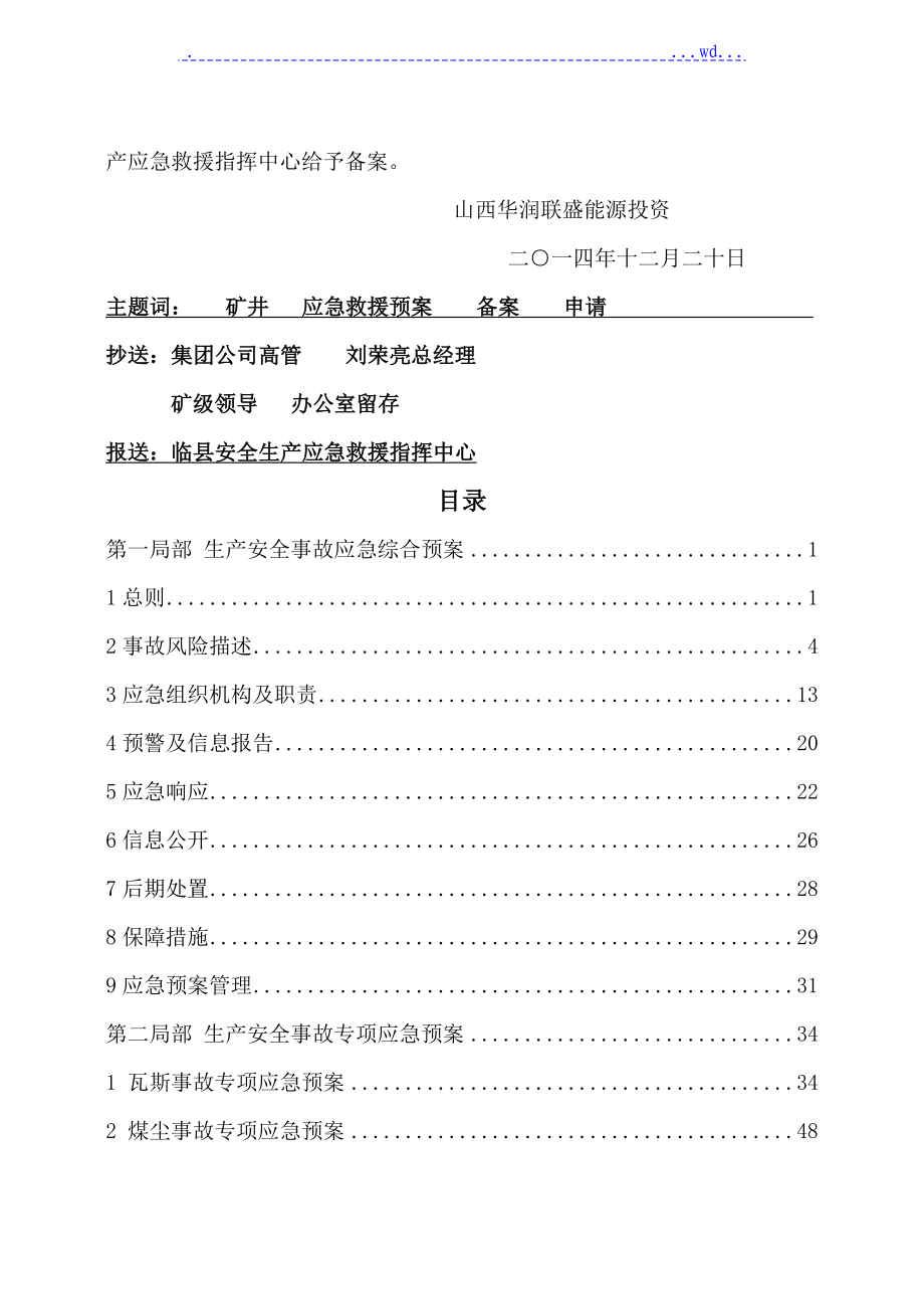 2015黄家沟煤矿事故的应急救援预案[修改]_第3页