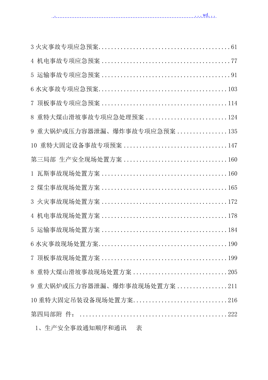 2015黄家沟煤矿事故的应急救援预案[修改]_第4页