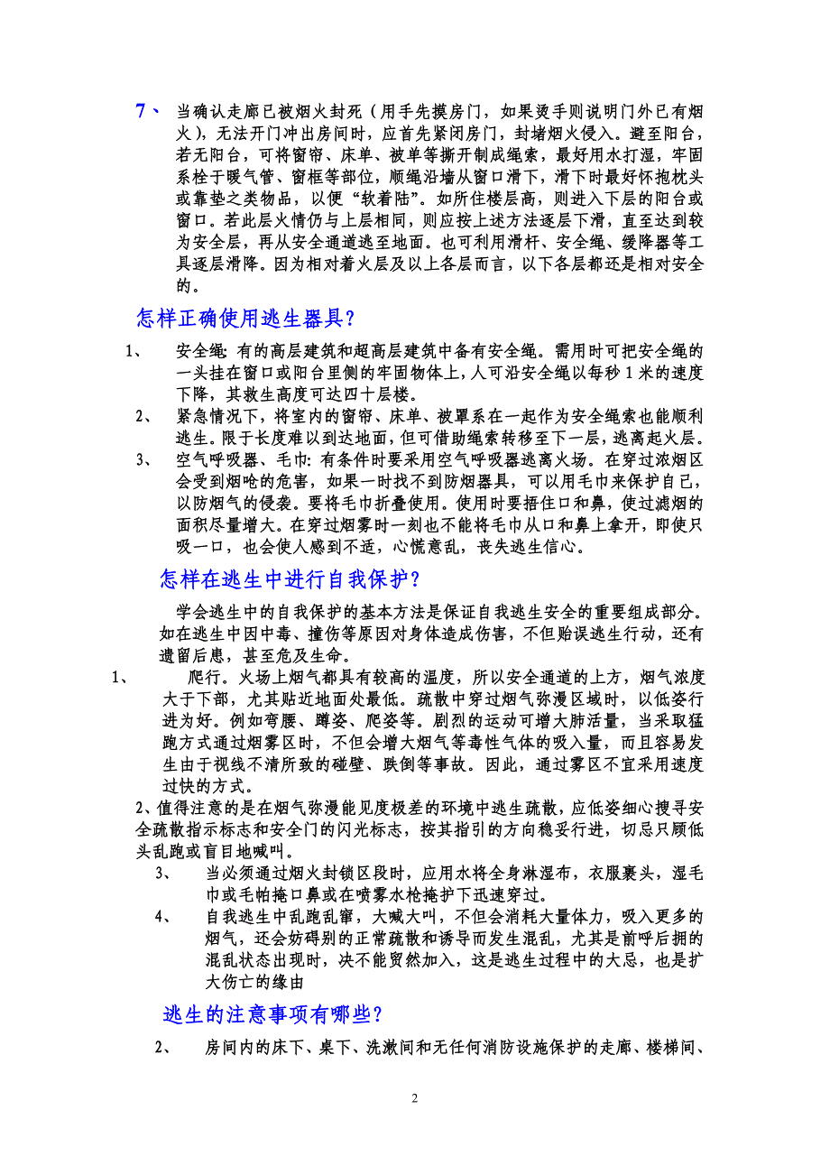 火灾逃生39529.doc_第2页