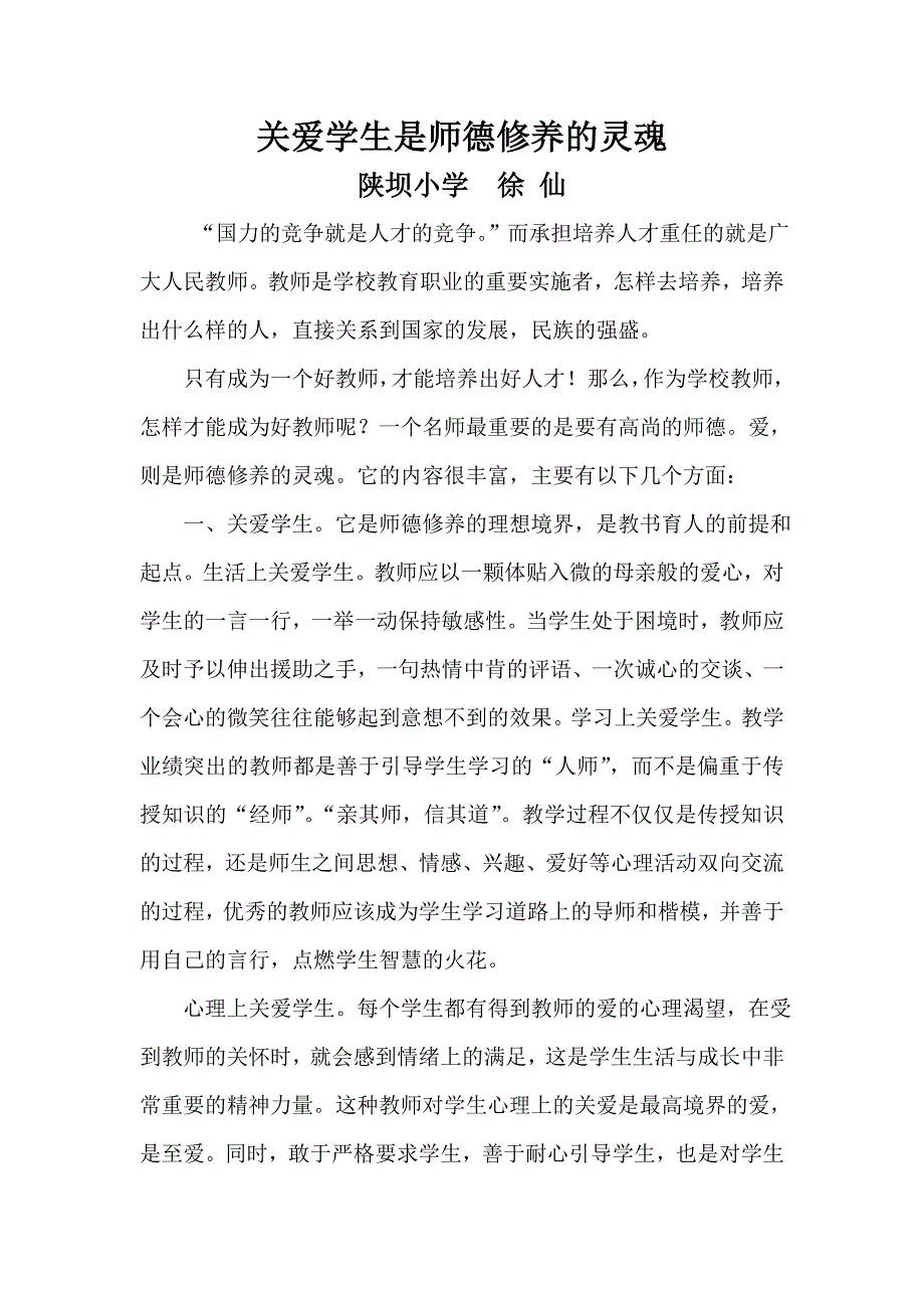 关爱学生是师德修养的灵魂.doc_第1页