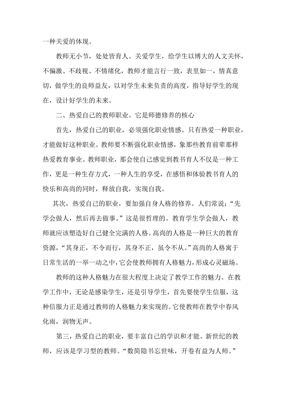 关爱学生是师德修养的灵魂.doc_第2页