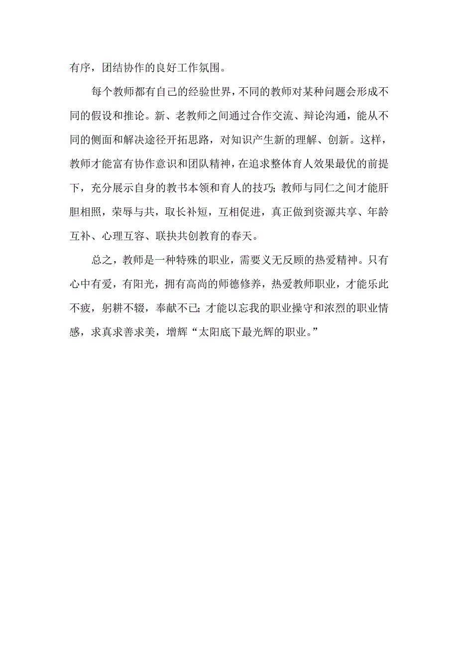 关爱学生是师德修养的灵魂.doc_第4页