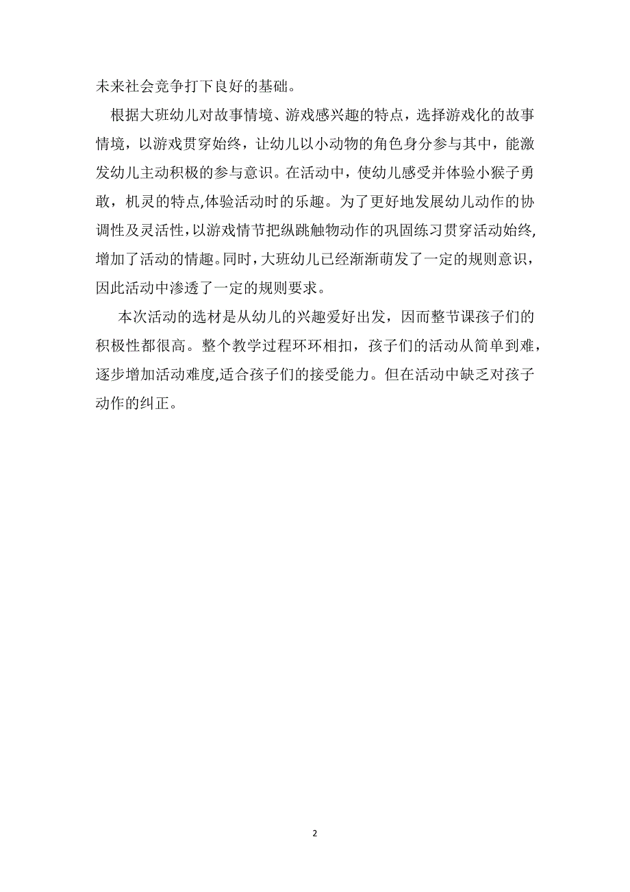 大班游戏优秀教案及教学反思小猴摘桃_第2页