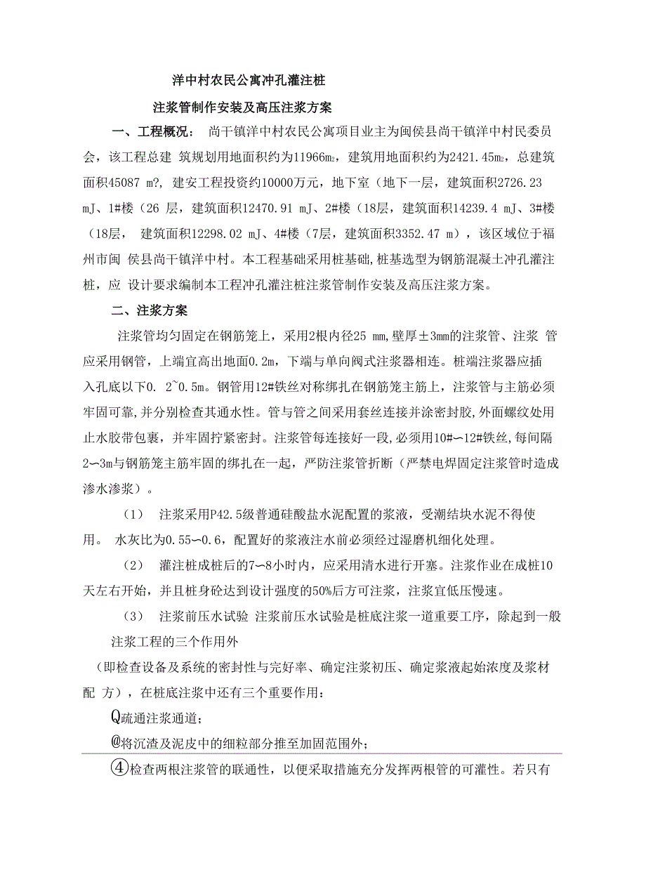 灌注桩的注浆管制作安装及注浆方案_第2页