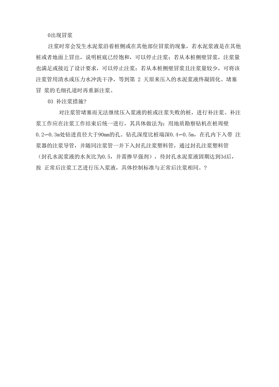 灌注桩的注浆管制作安装及注浆方案_第4页