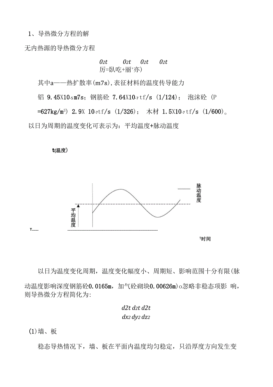 温度作用与结构设计_第3页