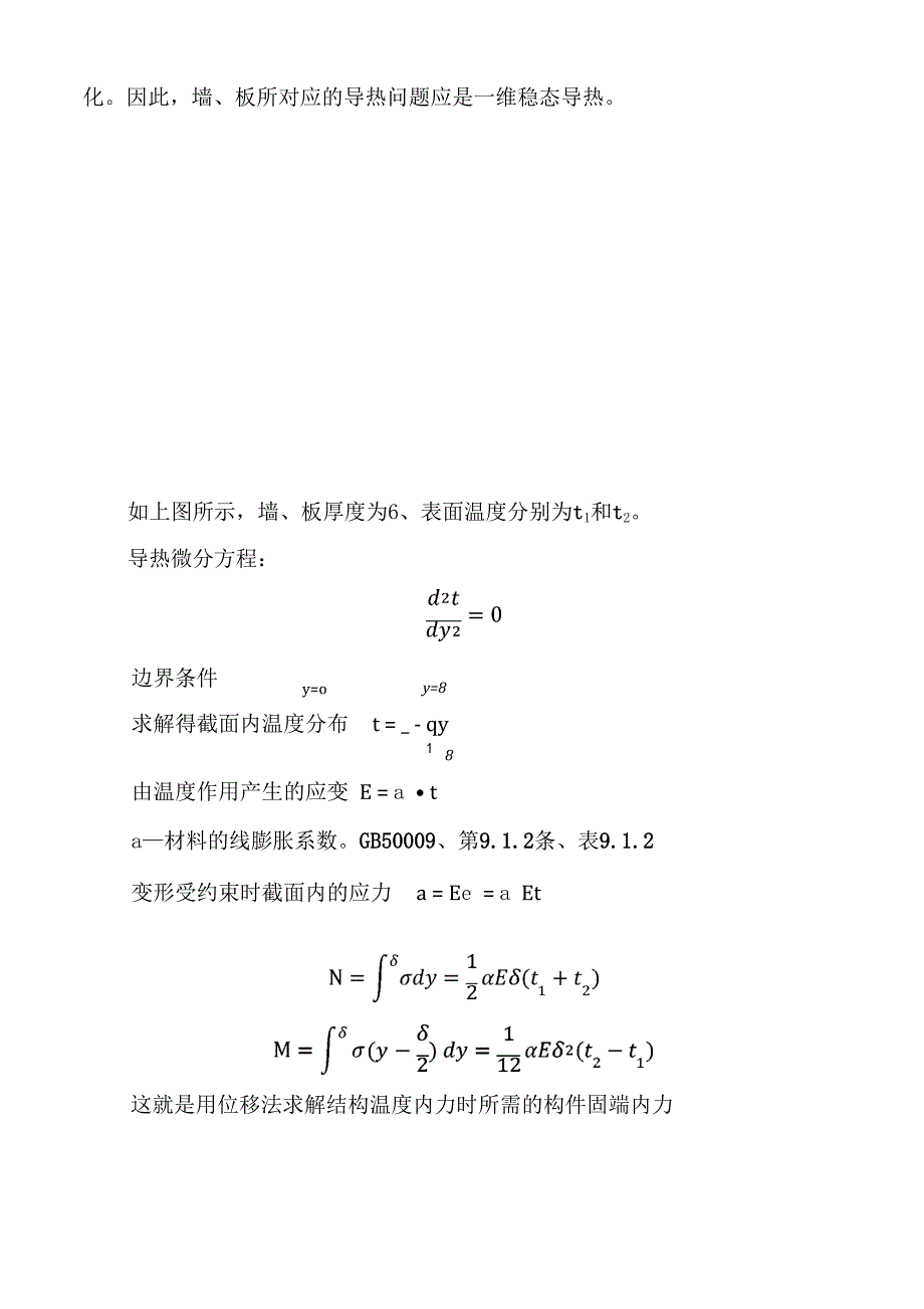 温度作用与结构设计_第4页