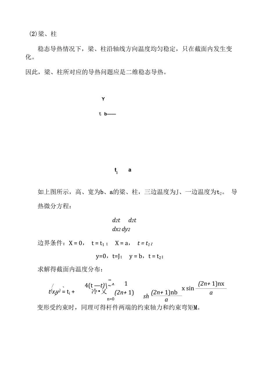 温度作用与结构设计_第5页