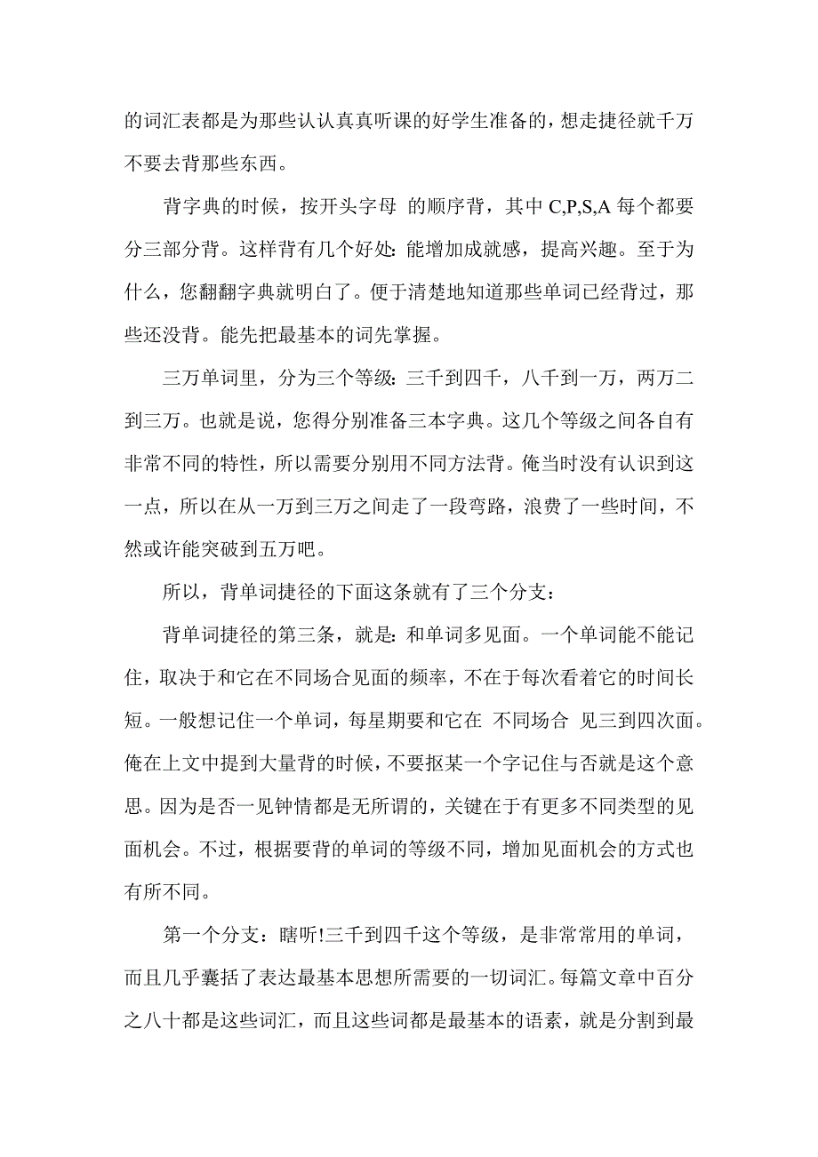 背单词最科学方法.doc_第2页