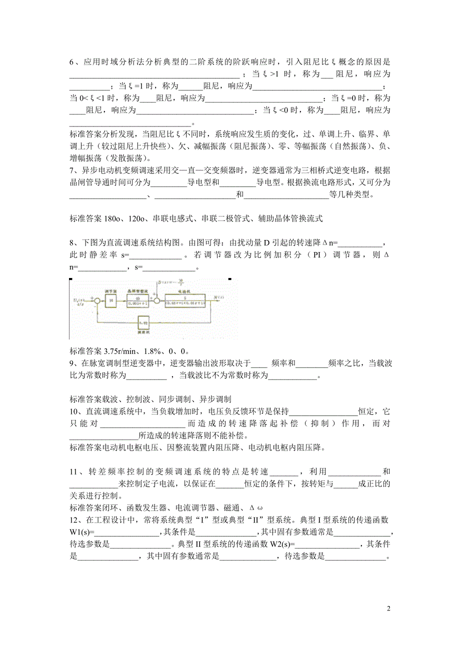 工业自动化试题目1_第2页