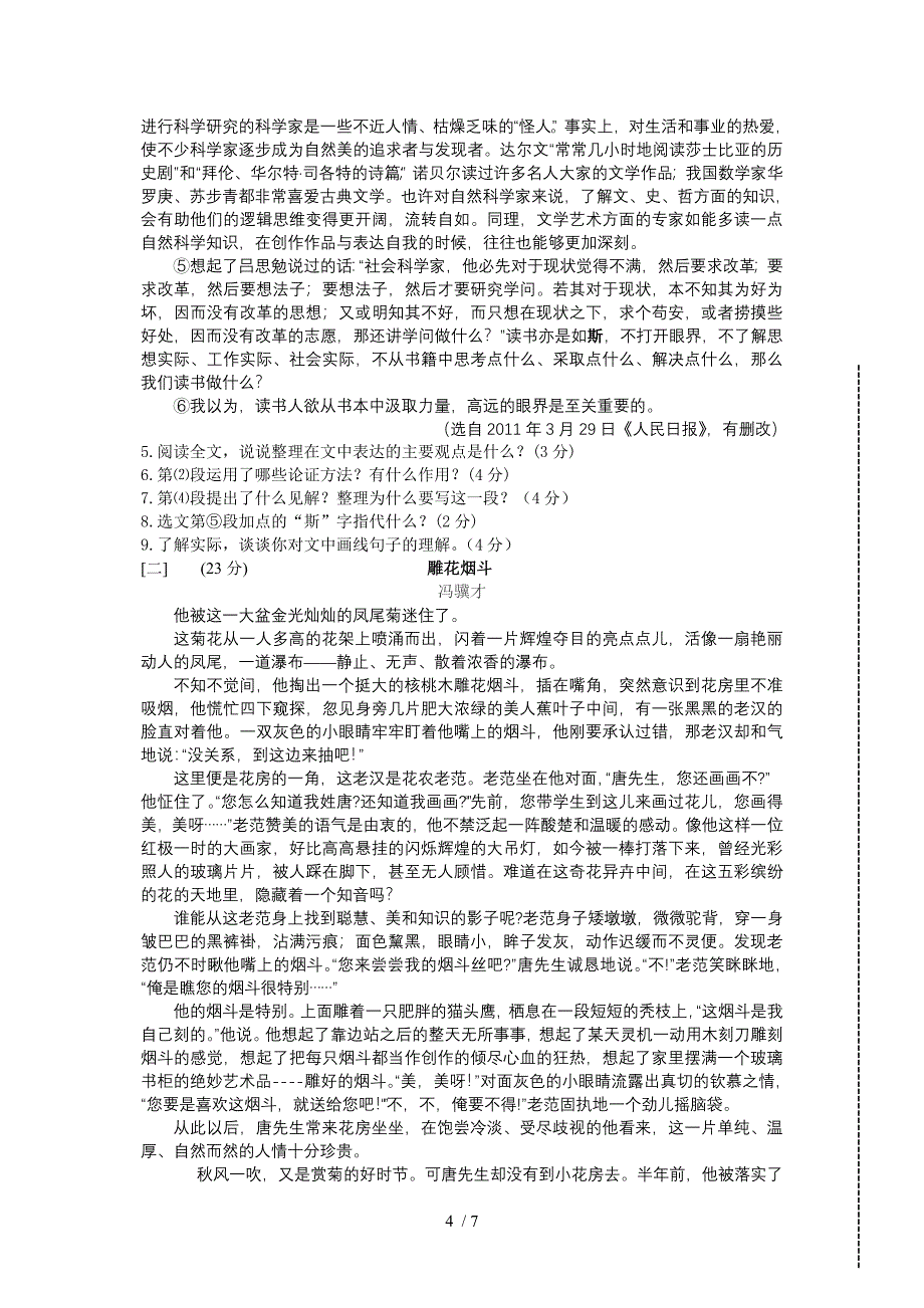 2014合肥市琥珀中学九年级第四次段考语文试题答案_第4页