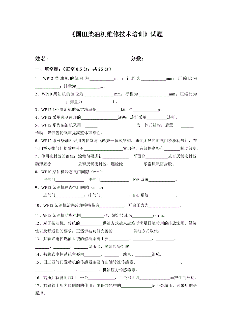 汽车维修资料：欧3试题20070818_第1页