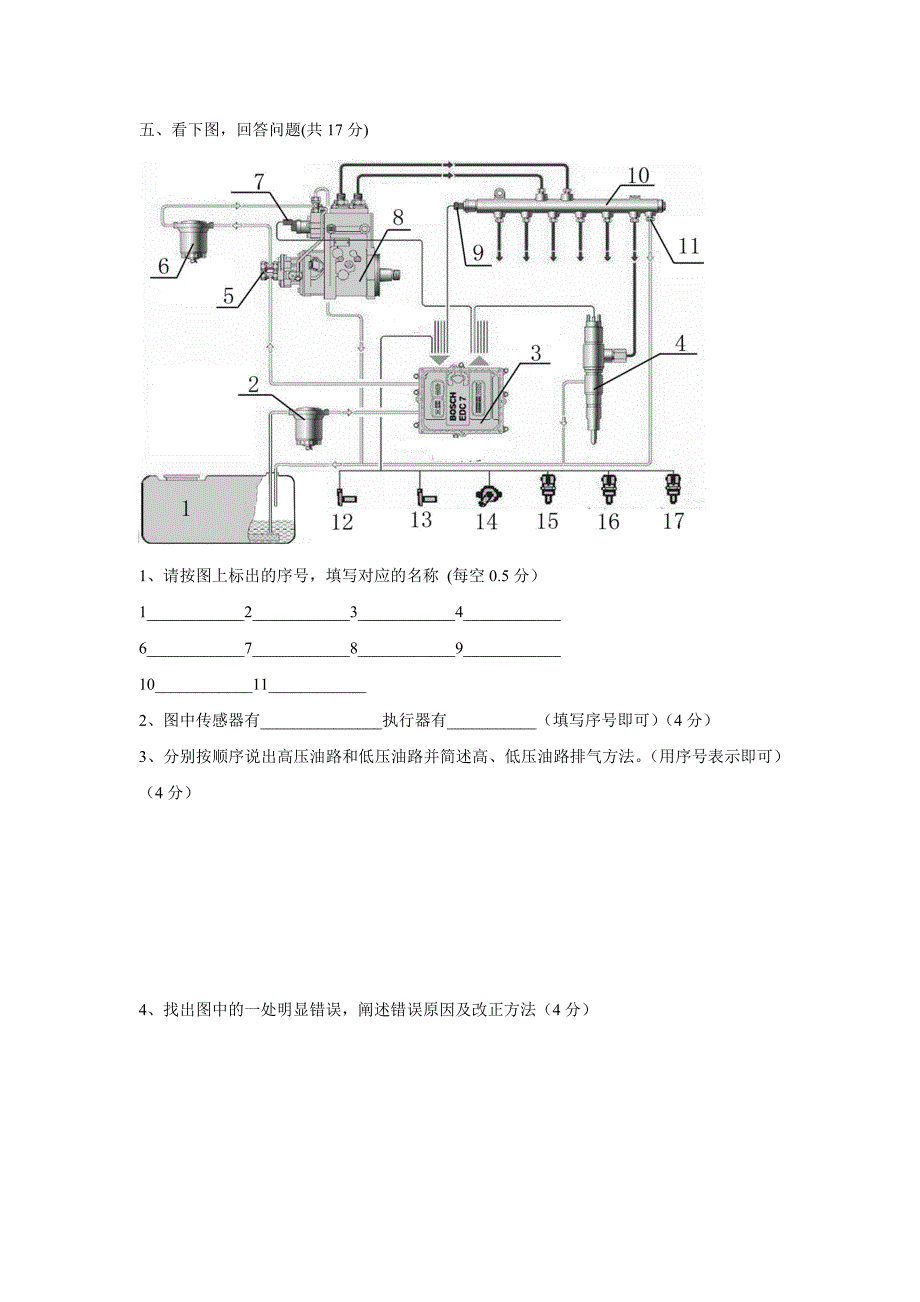 汽车维修资料：欧3试题20070818_第4页