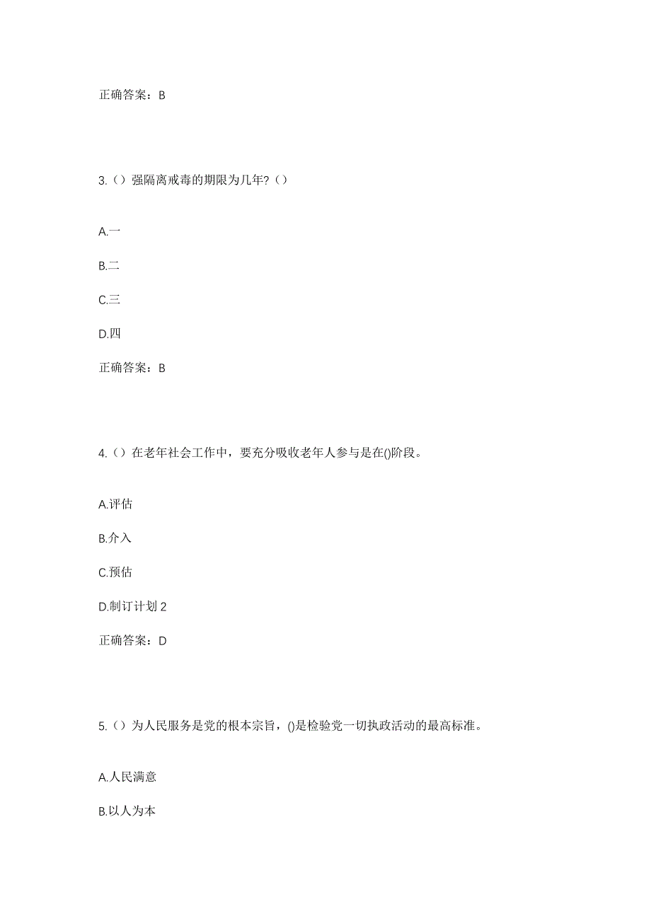 2023年贵州省遵义市正安县谢坝乡社区工作人员考试模拟题含答案_第2页