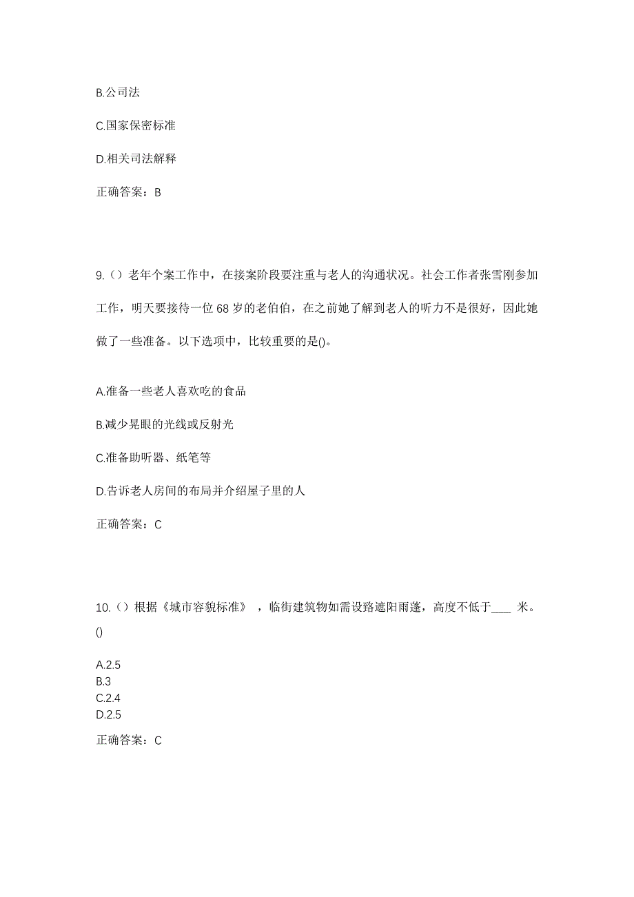 2023年贵州省遵义市正安县谢坝乡社区工作人员考试模拟题含答案_第4页