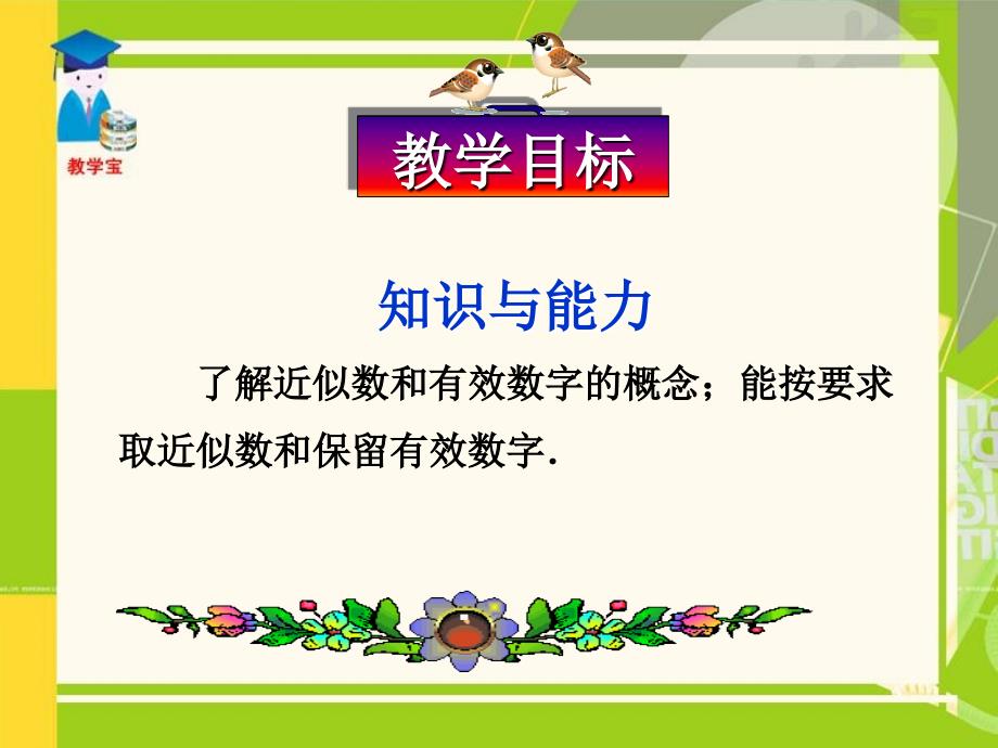 数学有理数近似数和有效数课件人教版七年级上_第3页