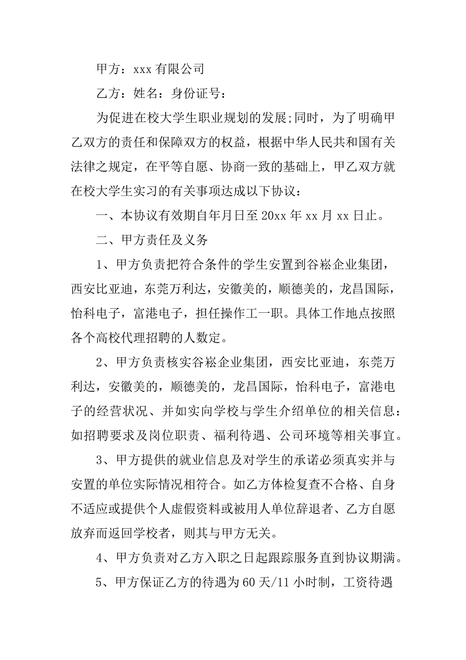 简单大学生实习劳动合同3篇(实习期间不签劳动合同合法吗)_第4页