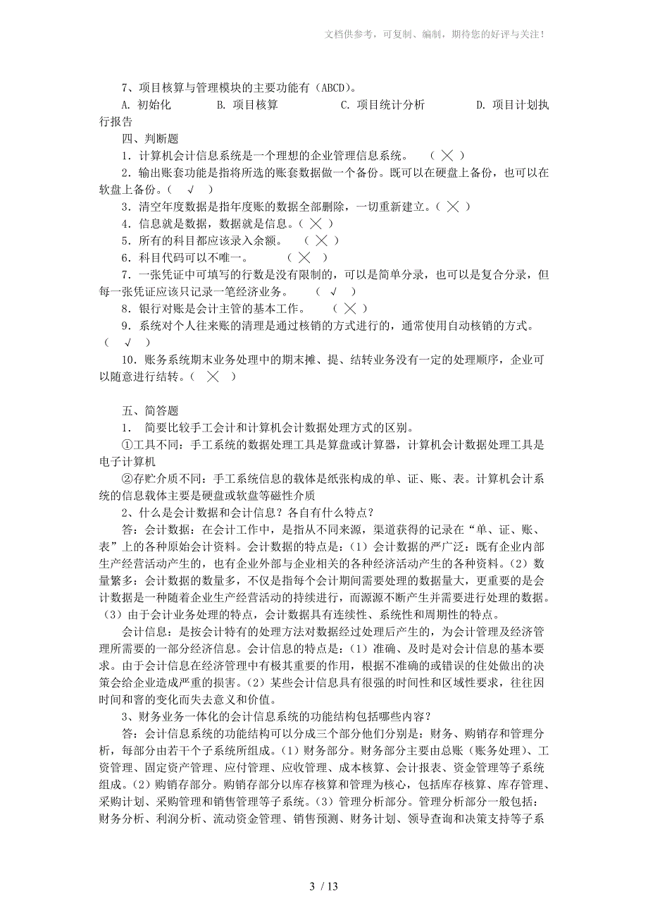 会计信息系统形成性考核作业二_第3页