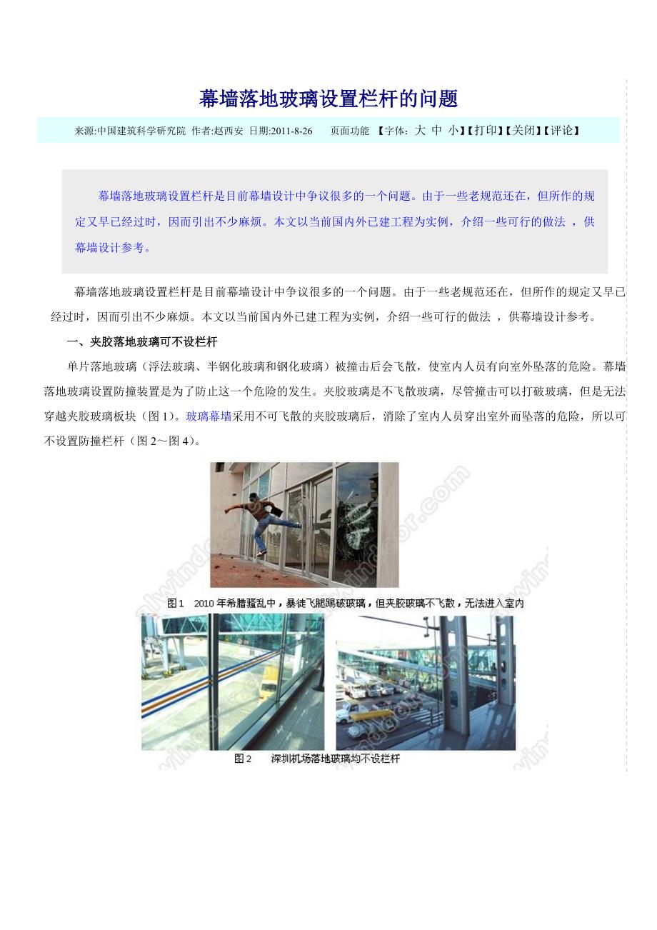 幕墙落地玻璃设置栏杆的问题_第1页