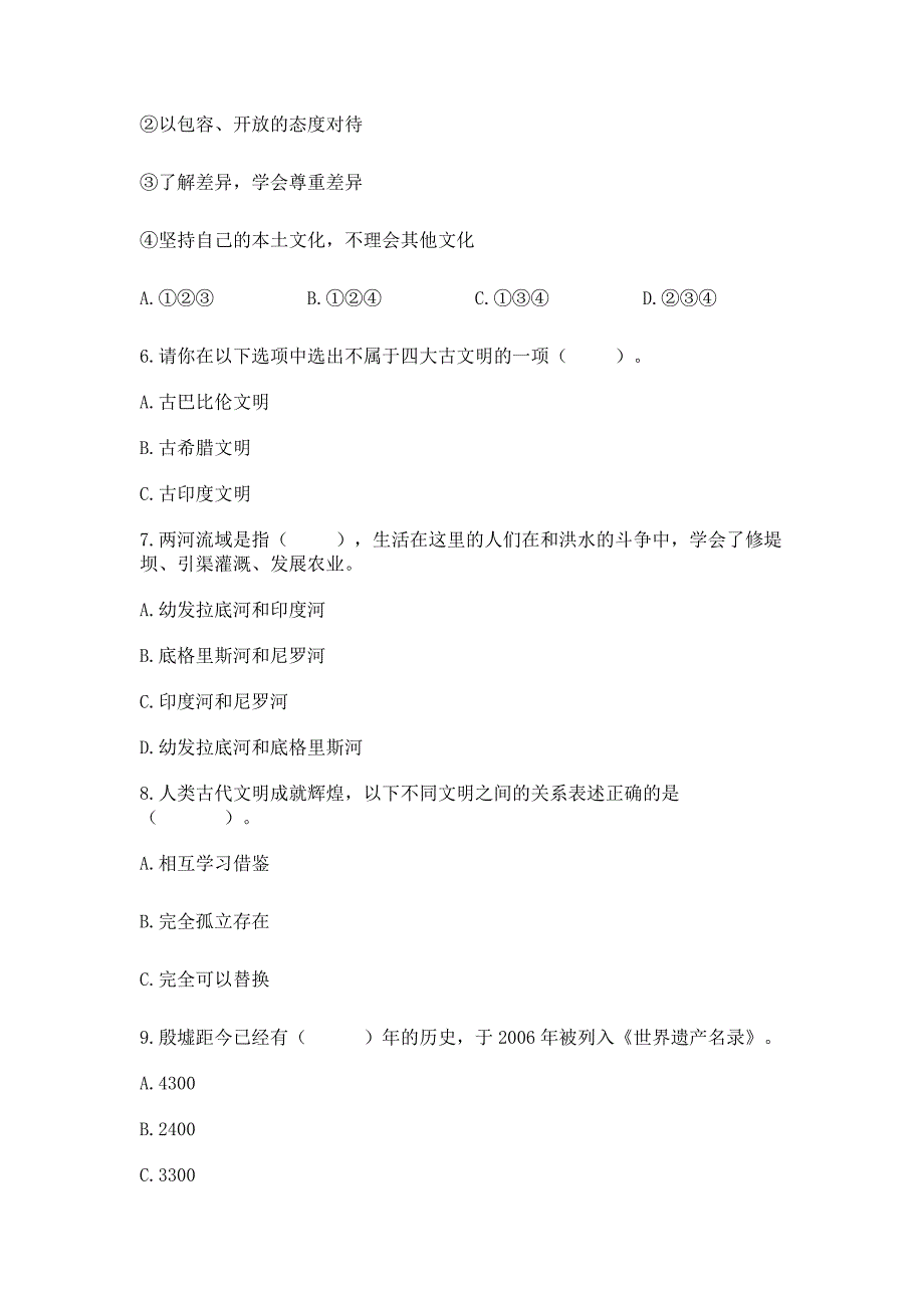 部编版六年级下册道德与法治第3单元测试卷附答案【研优卷】.docx_第2页