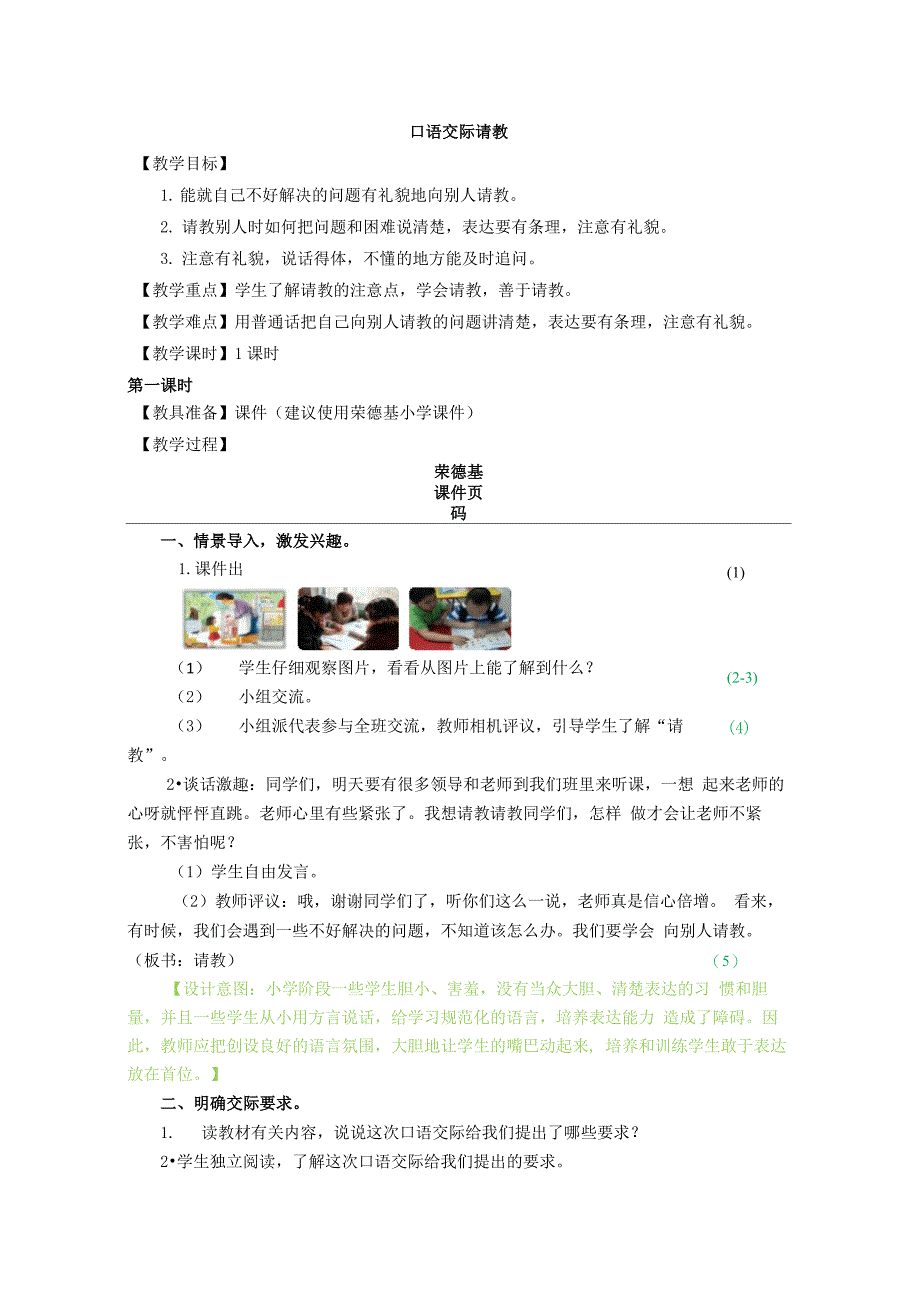 口语交际：请教_第1页