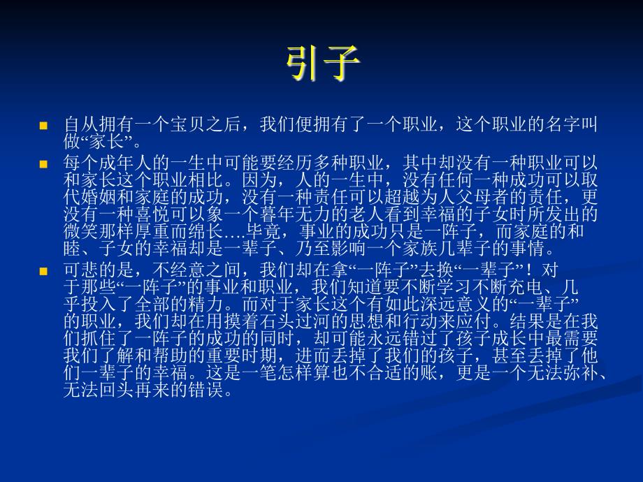 亲子共成长工程及其对我国教育启示_第2页